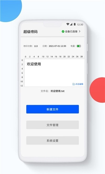 超级喷码截图