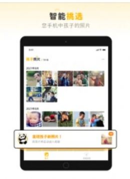 熊猫选娃截图