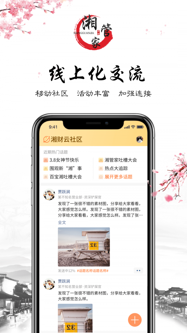 湘管家截图