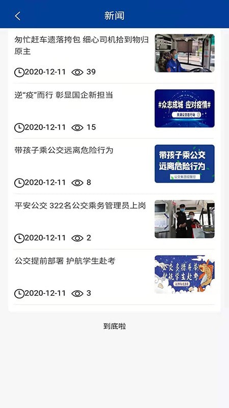 宝坻出行截图