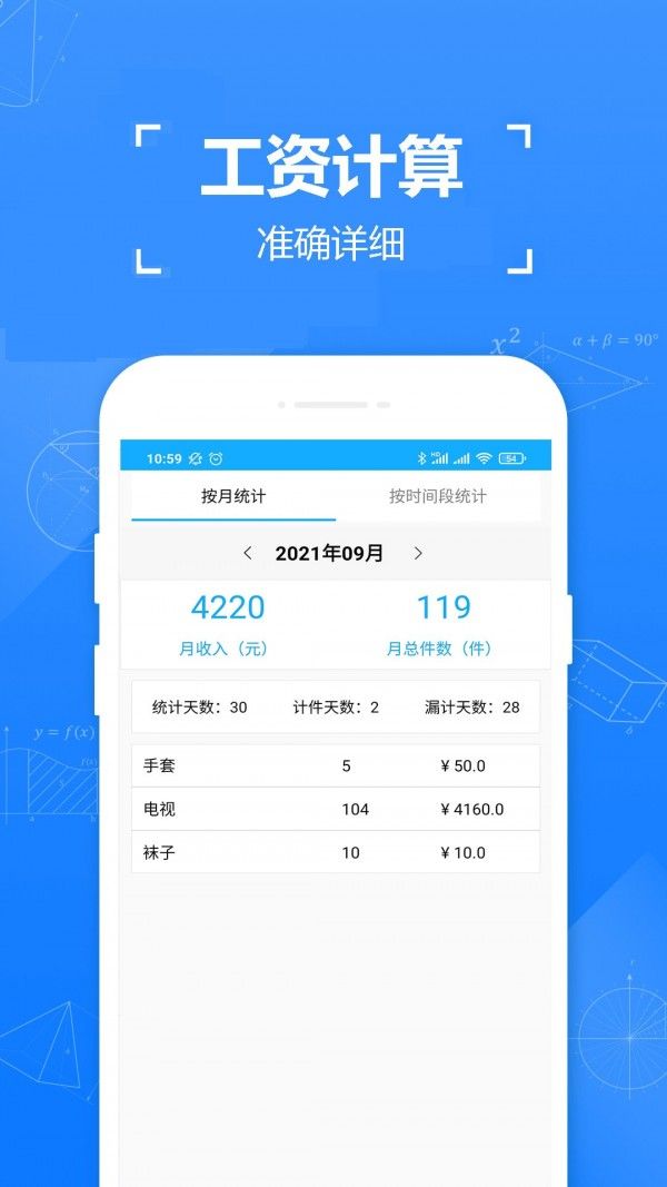 小明计件截图