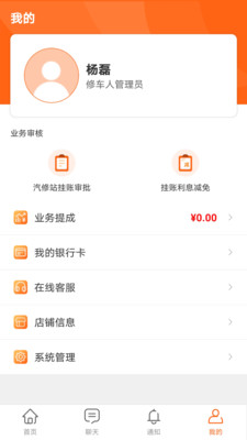 快准E站职能端截图