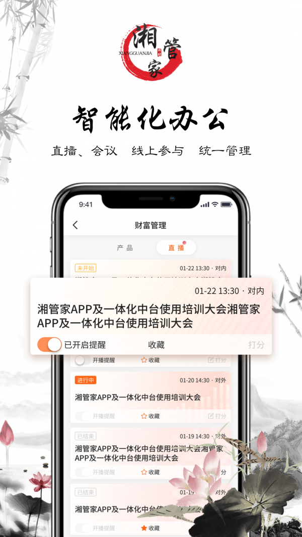 湘管家截图