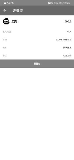 记账达人截图
