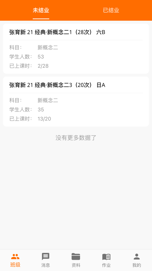三一教师移动端截图