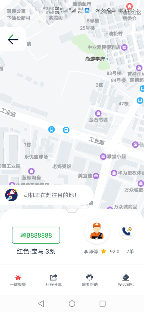宁德智慧出行截图