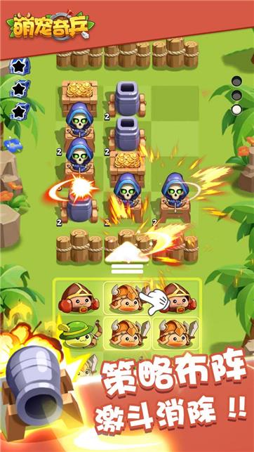 萌宠奇兵截图
