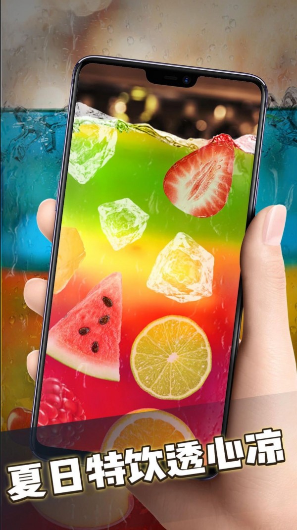 网红饮料模拟器截图