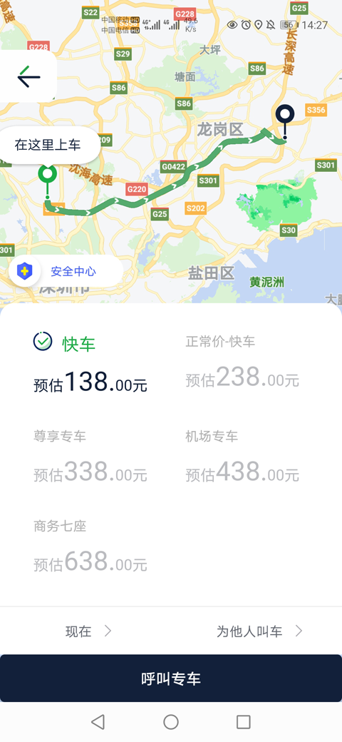 宁德智慧出行截图
