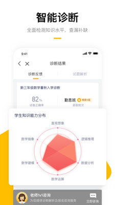 学而思培优截图