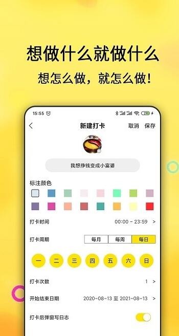 每日计划截图