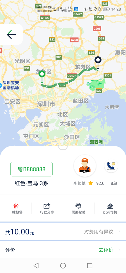 宁德智慧出行截图