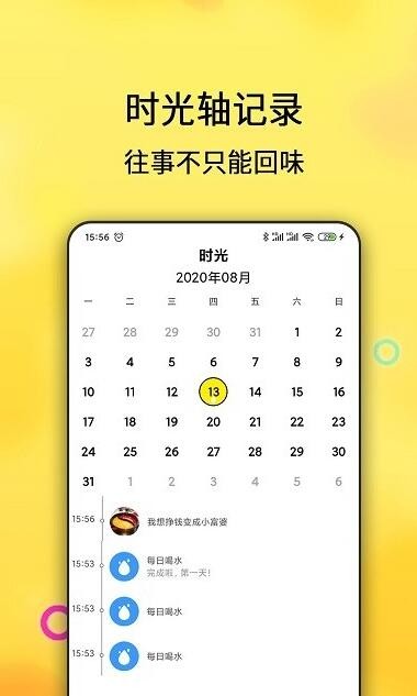 每日计划截图