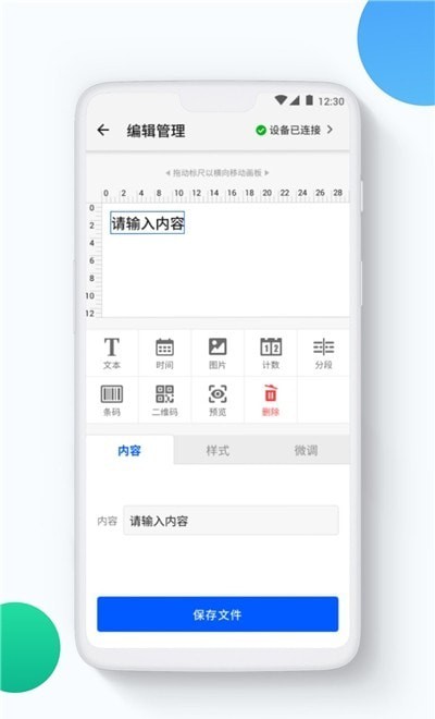 超级喷码截图