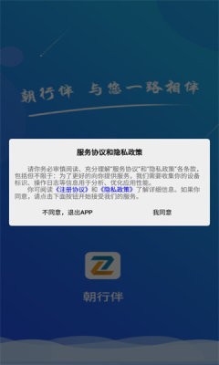 朝行伴截图