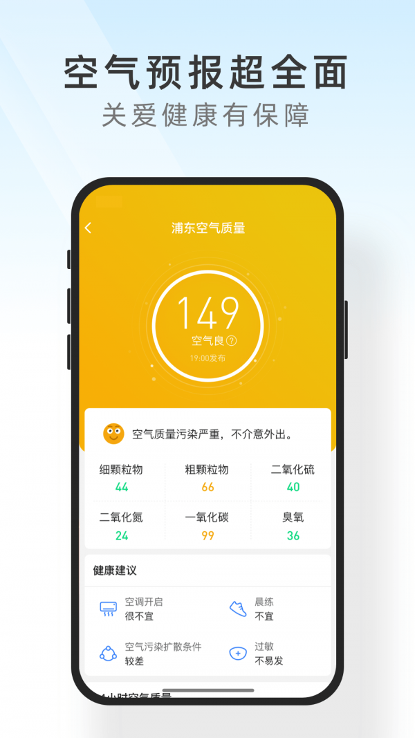 知心天气极速版截图