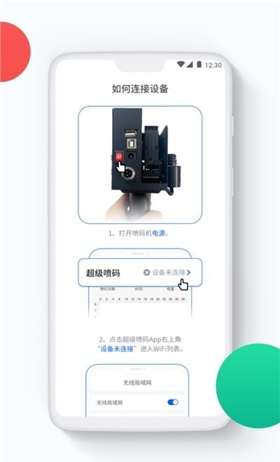超级喷码截图