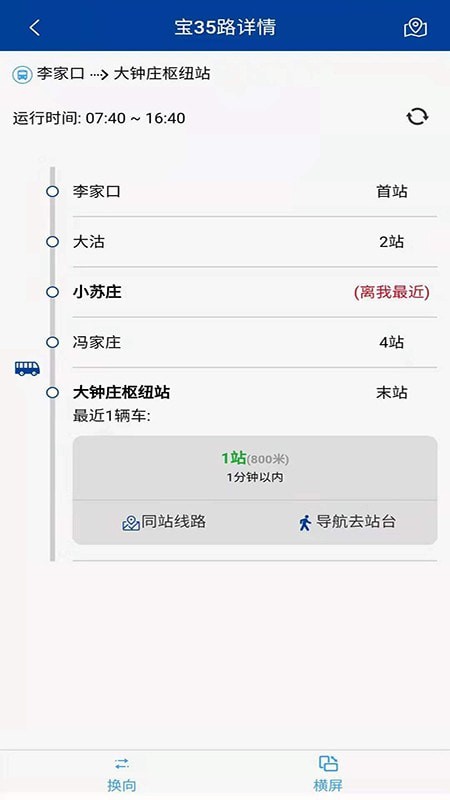 宝坻出行截图