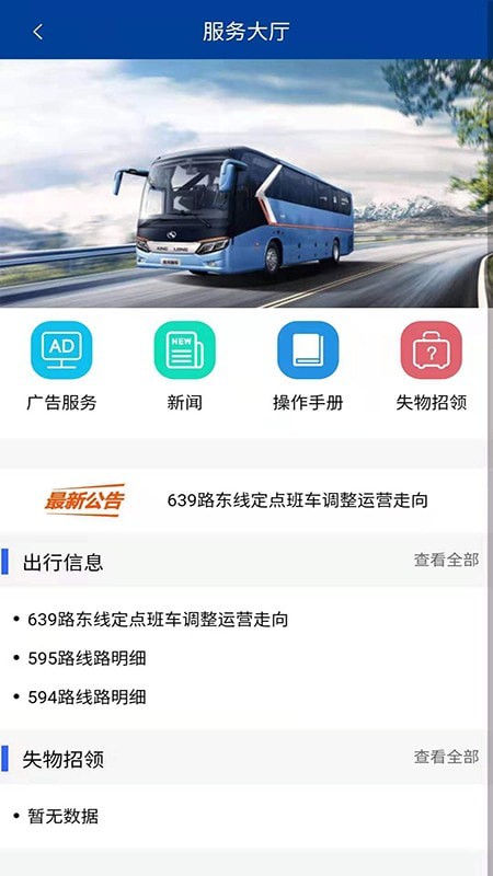 宝坻出行截图