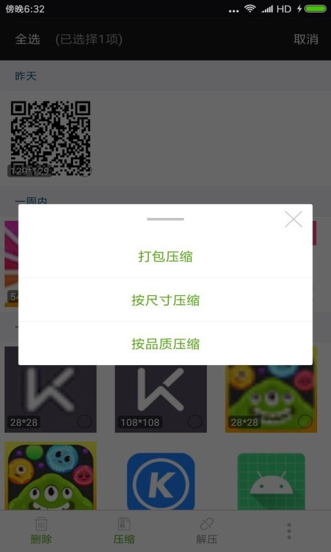 照片视频压缩全能王截图