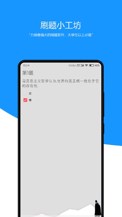 刷题小工坊截图
