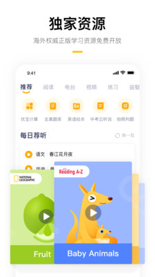 学而思培优截图