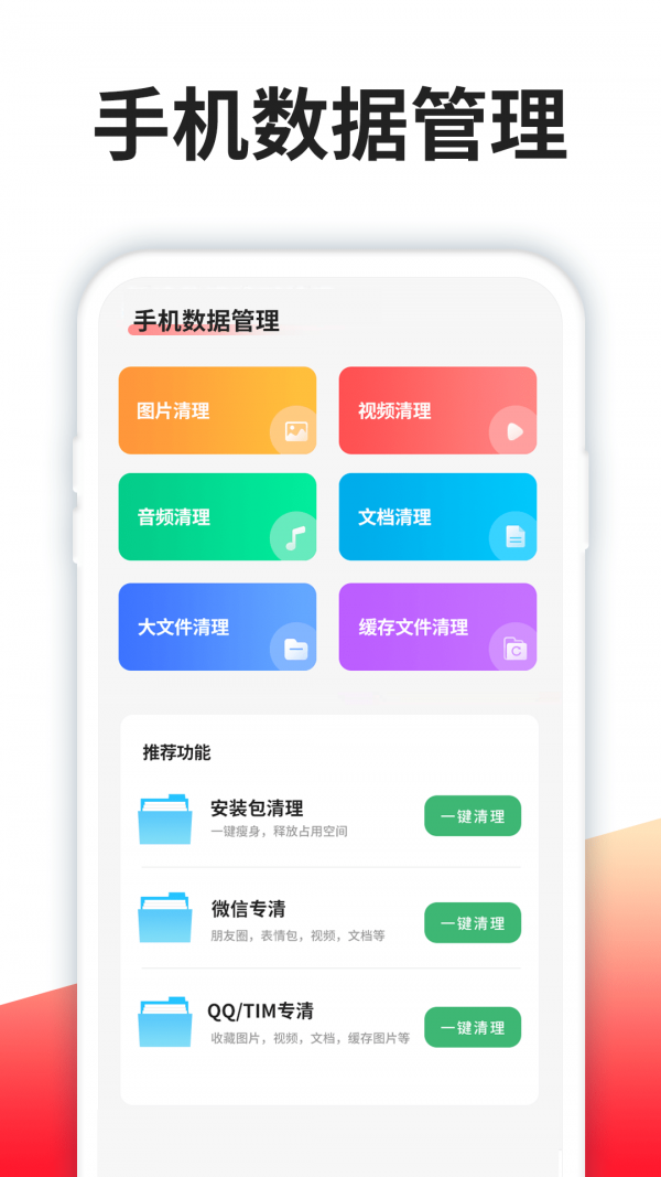 极速数据清理精灵截图