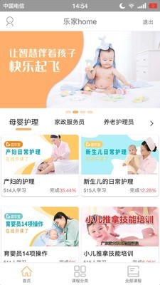 乐家home截图