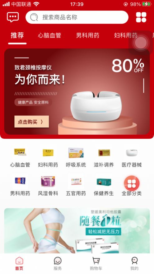 优致健康截图