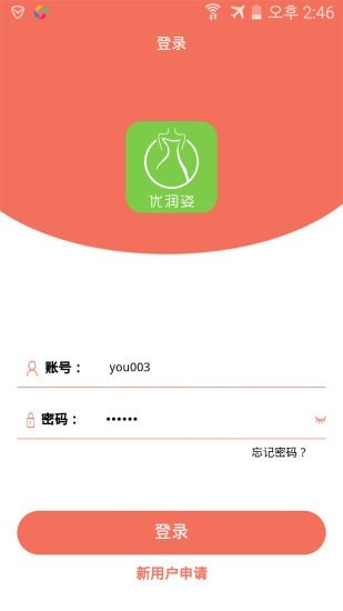 优润姿截图