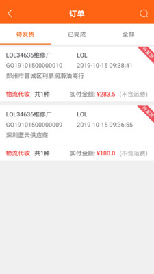 快准E站职能端截图