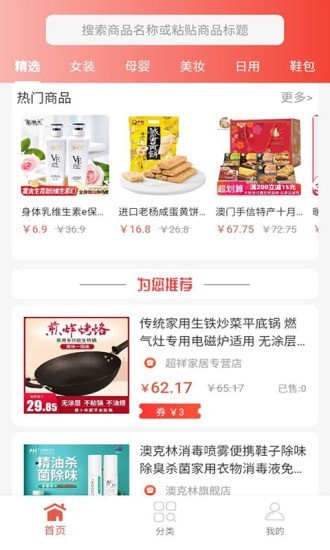 豆丁惠选截图