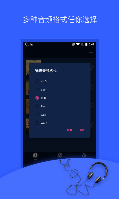 音频提取器截图
