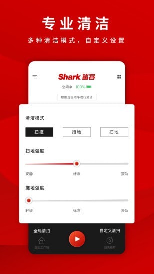 SharkHome截图