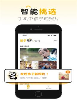 熊猫选娃截图