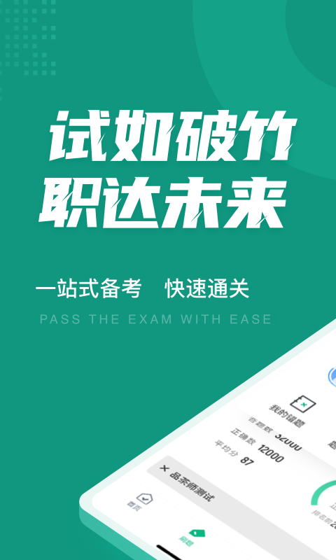 品茶员考试聚题库截图