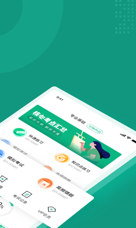 品茶员考试聚题库截图
