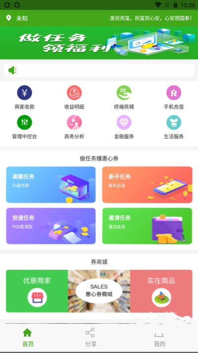 惠心富截图
