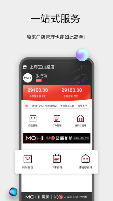 魔嗨门店端截图