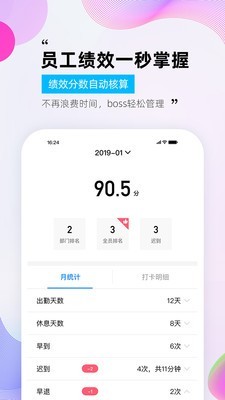 一秒钟考勤截图