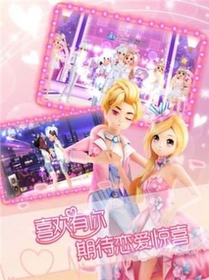 恋舞全明星截图