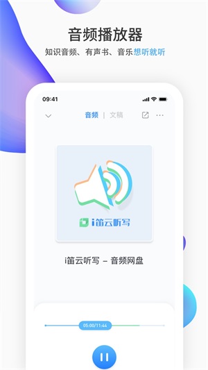 i笛云听写截图