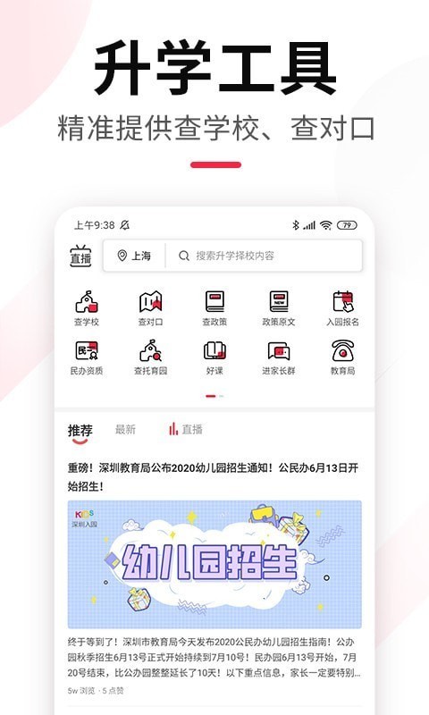 上哪学截图