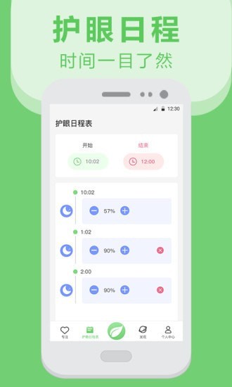 夜间护眼防蓝光截图