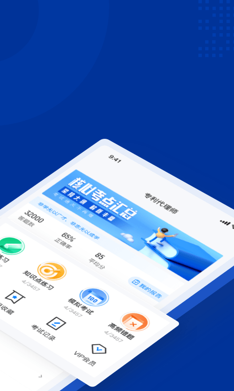 专利代理师考试聚题库截图