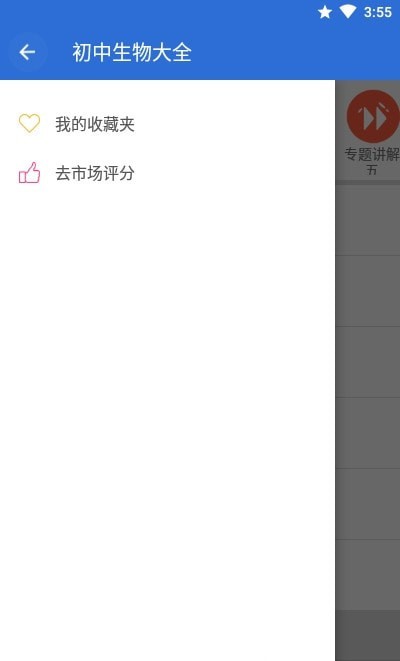 初中生物大全截图