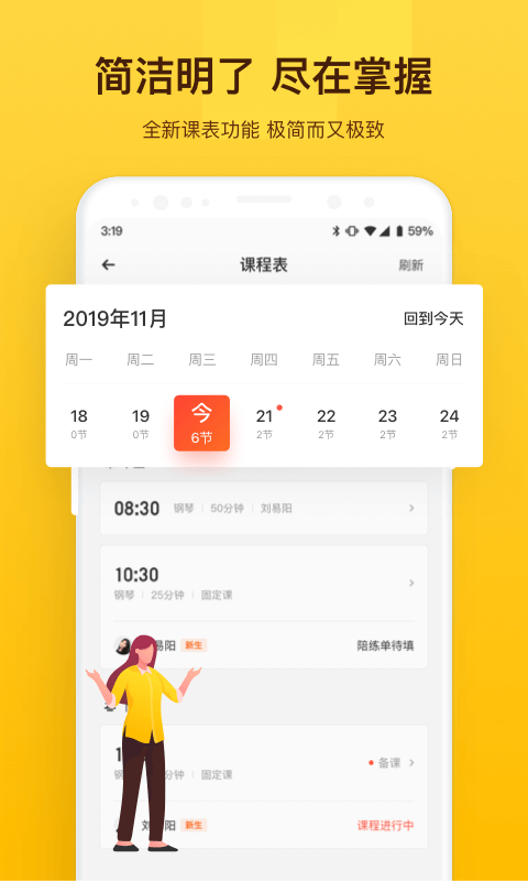 VIP陪练老师端截图