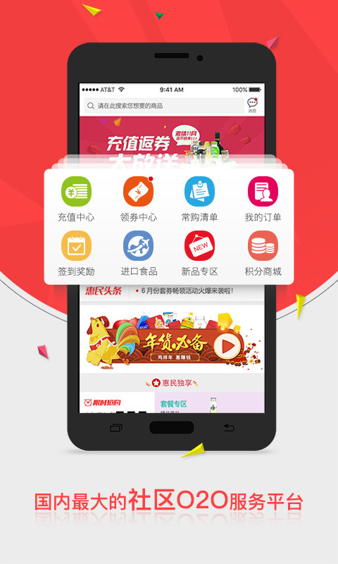 惠配通截图