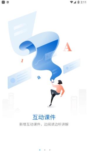 移动大学截图