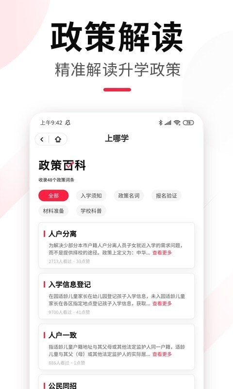 上哪学截图